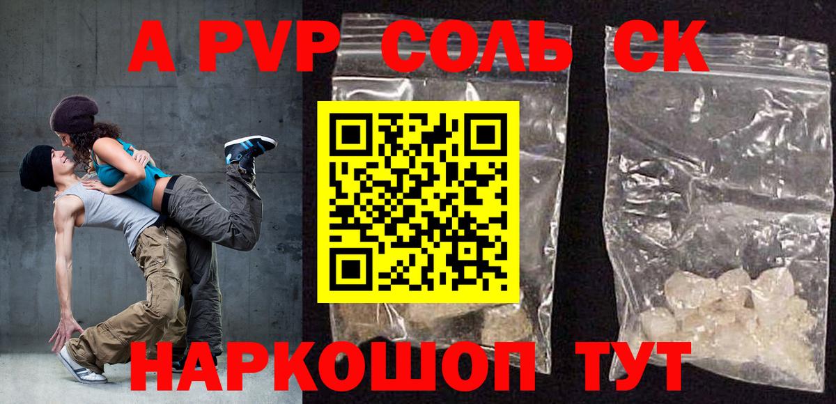 A PVP Соль  Вход с VPN  Карталы  Alpha-PVP СК КРИС 