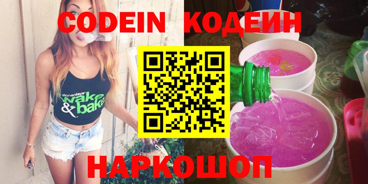 Карталы  Кодеин напиток Lean (лин)  Вход с VPN 