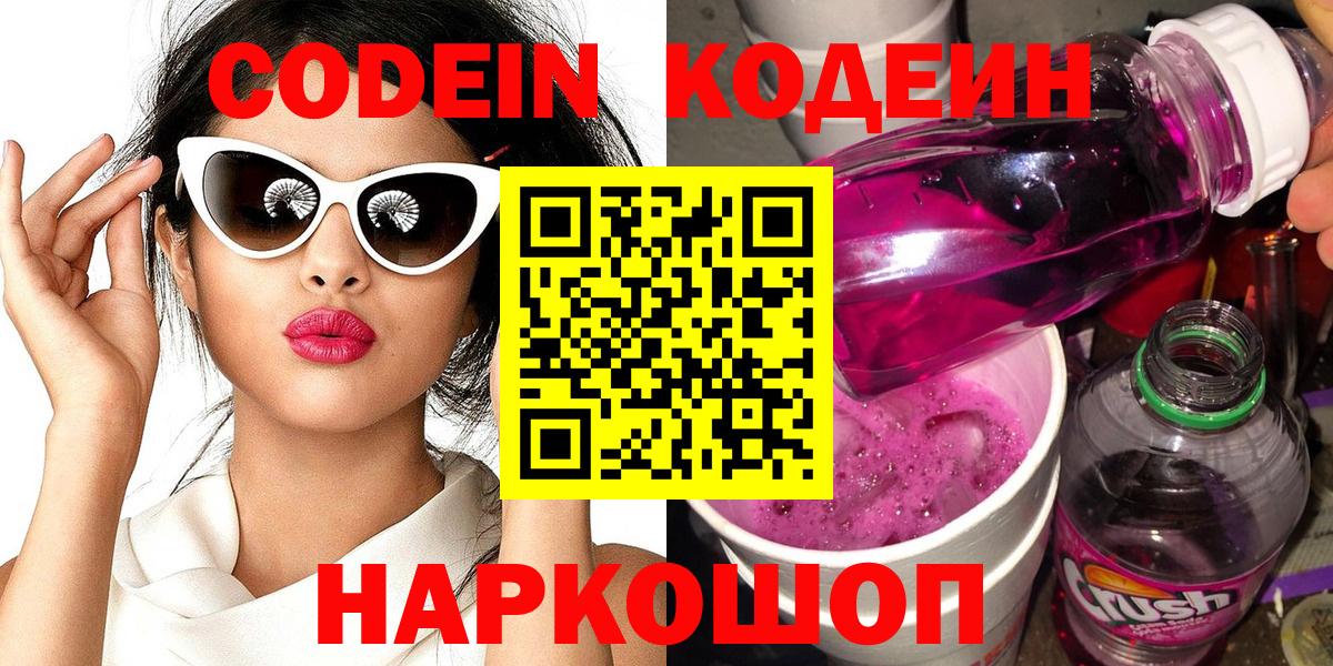 Codein напиток Lean (лин) Карталы