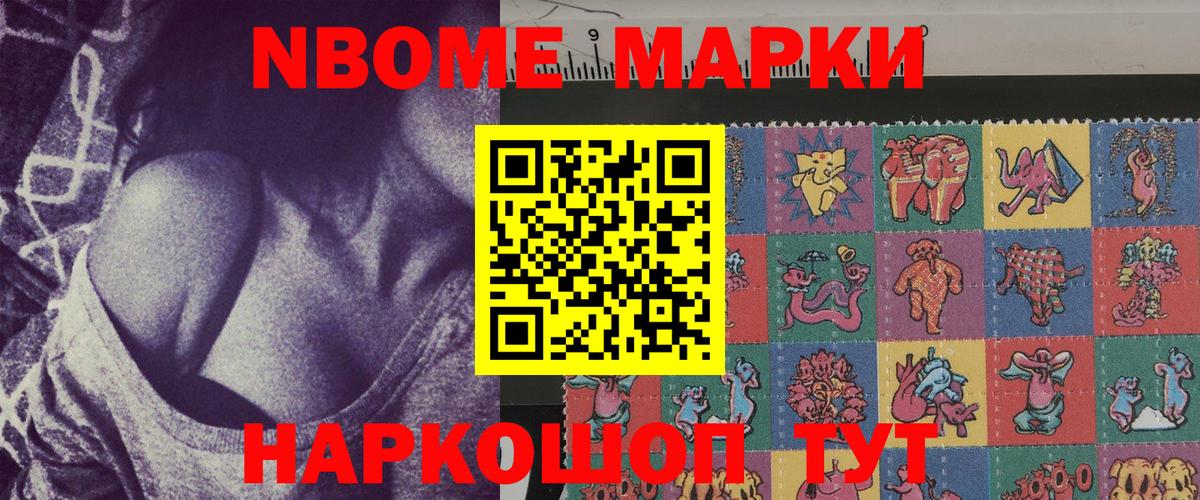 Марки 25I-NBOMe 1,5мг Карталы